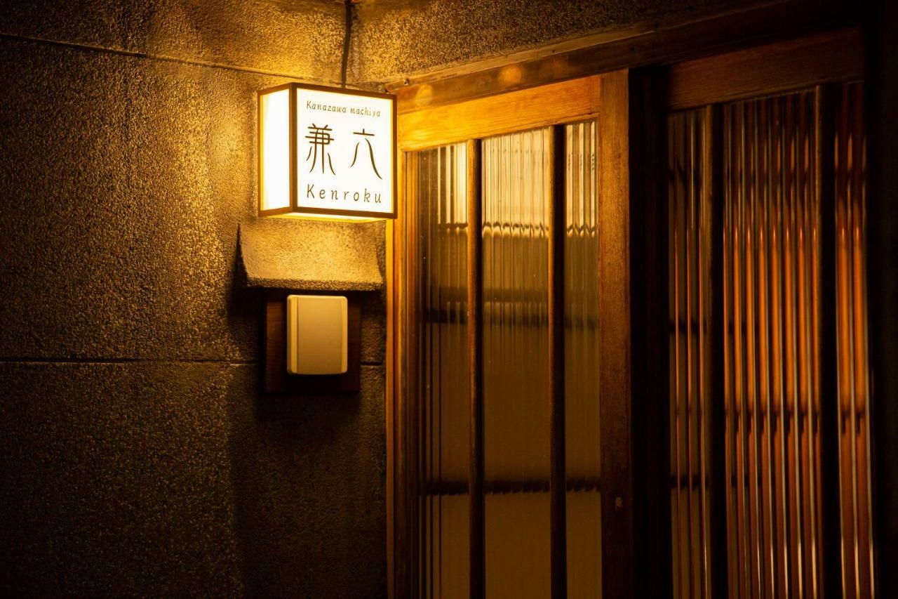 Kanazawa Machiya Kenroku Zewnętrze zdjęcie